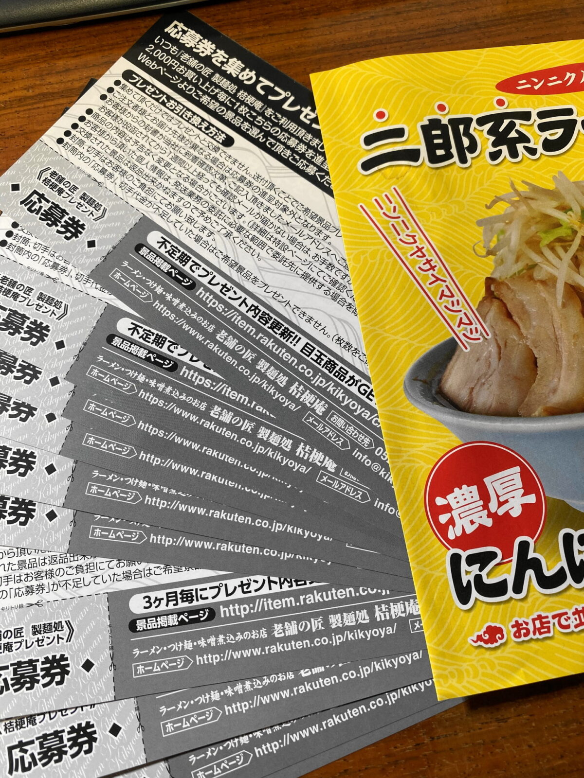 桔梗庵とプレゼント応募券