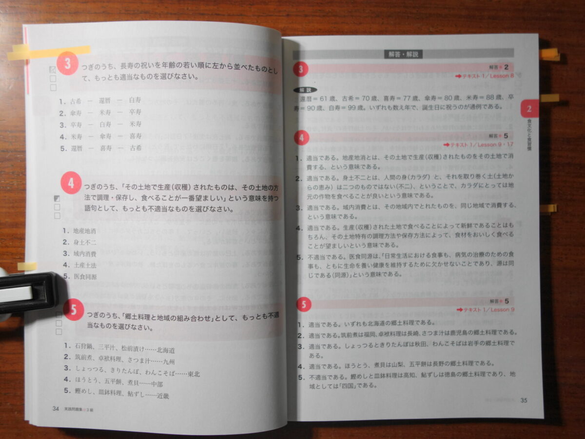 チェックボックスを利用して丸付けをした，ユーキャンの食アド講座のテキスト