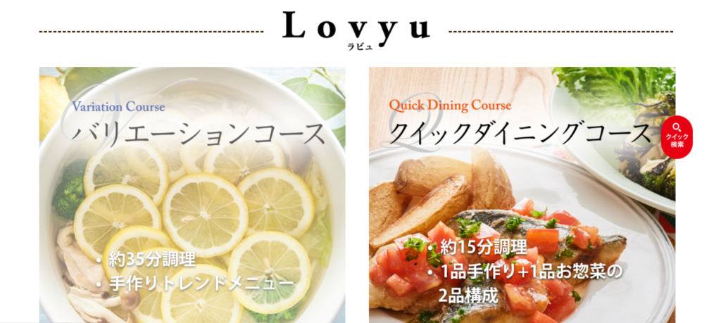 Lovyuのコース