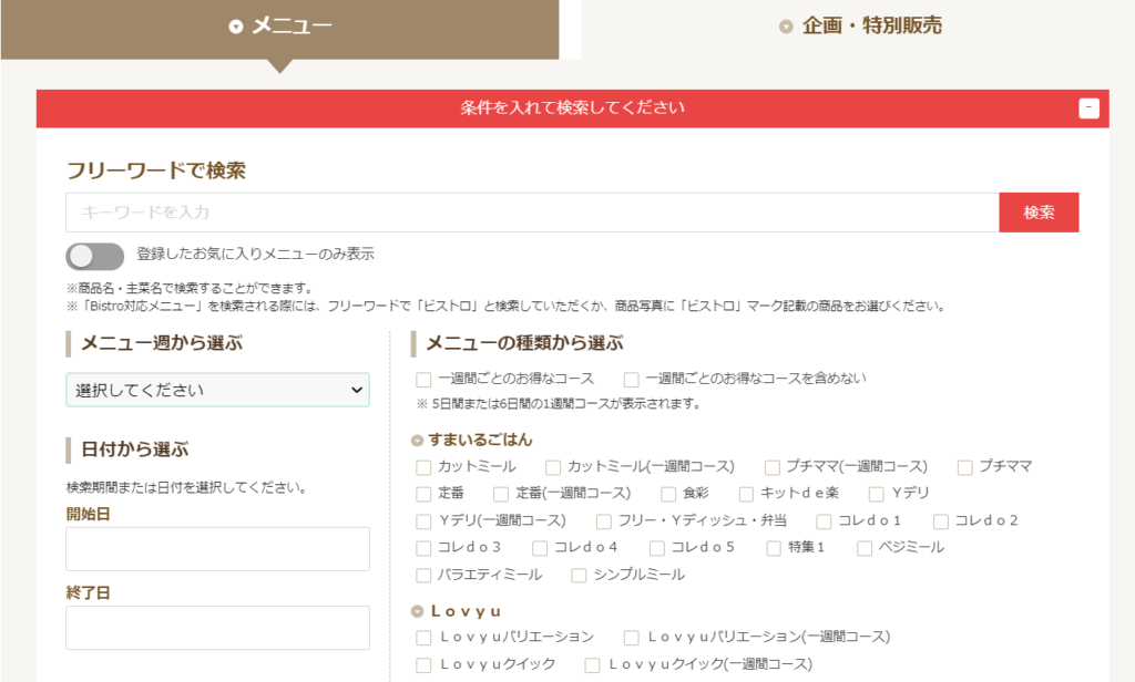 ヨシケイのウェブ上のメニュー表示