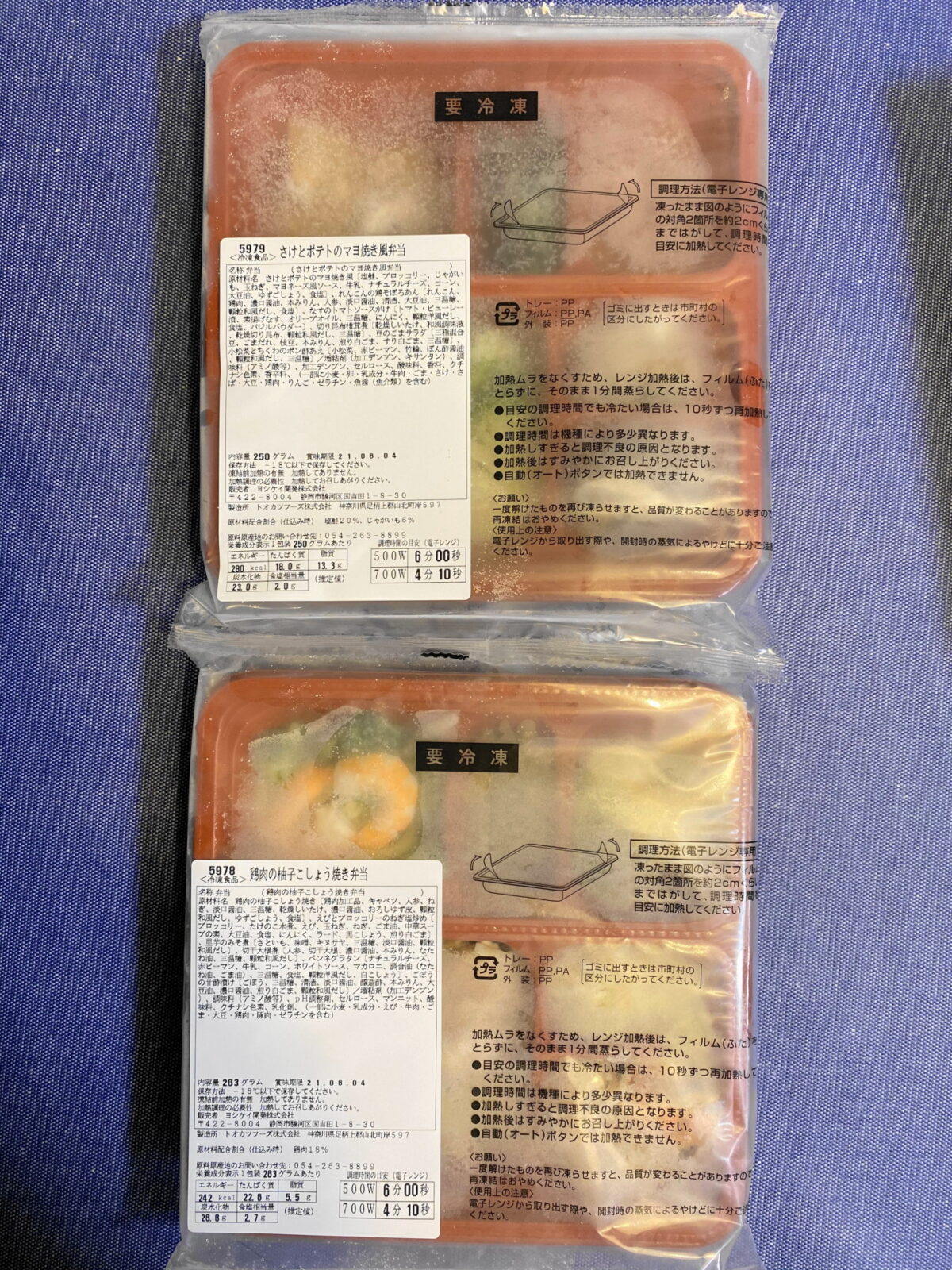 バラエティミールのパッケージ