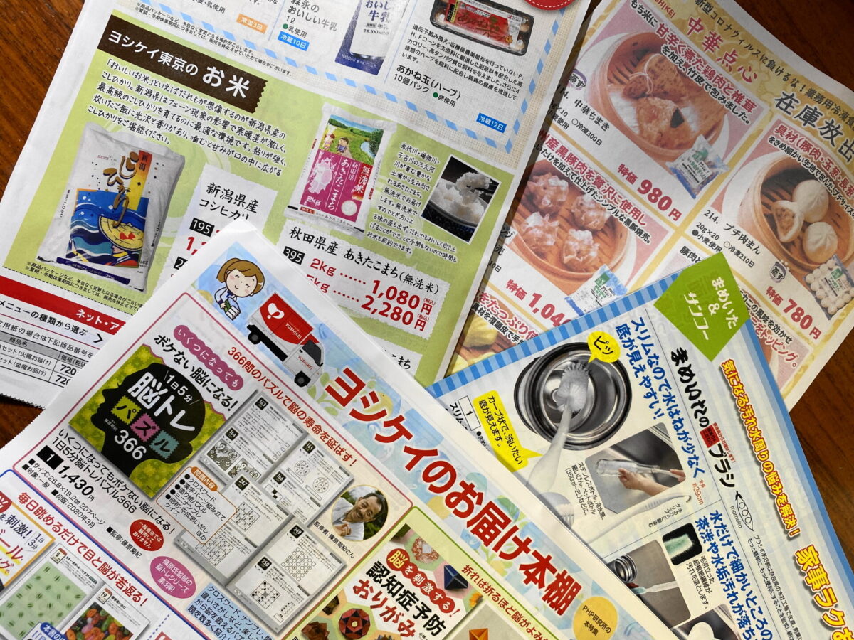 様々なヨシケイメニューのチラシ