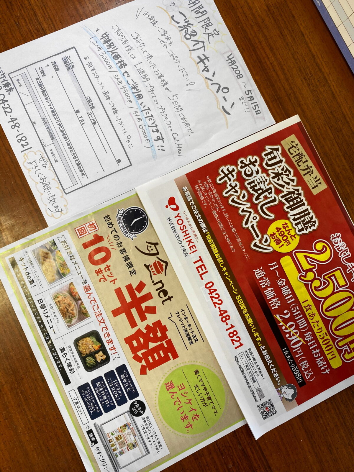 ヨシケイのキャンペーンチラシ