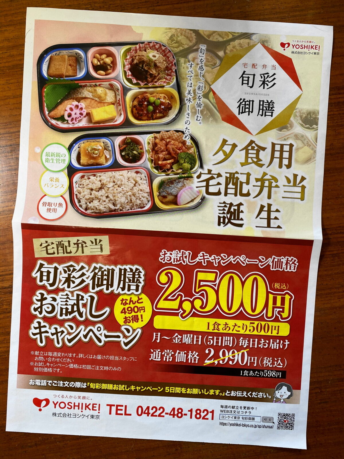 新商品のキャンペーン