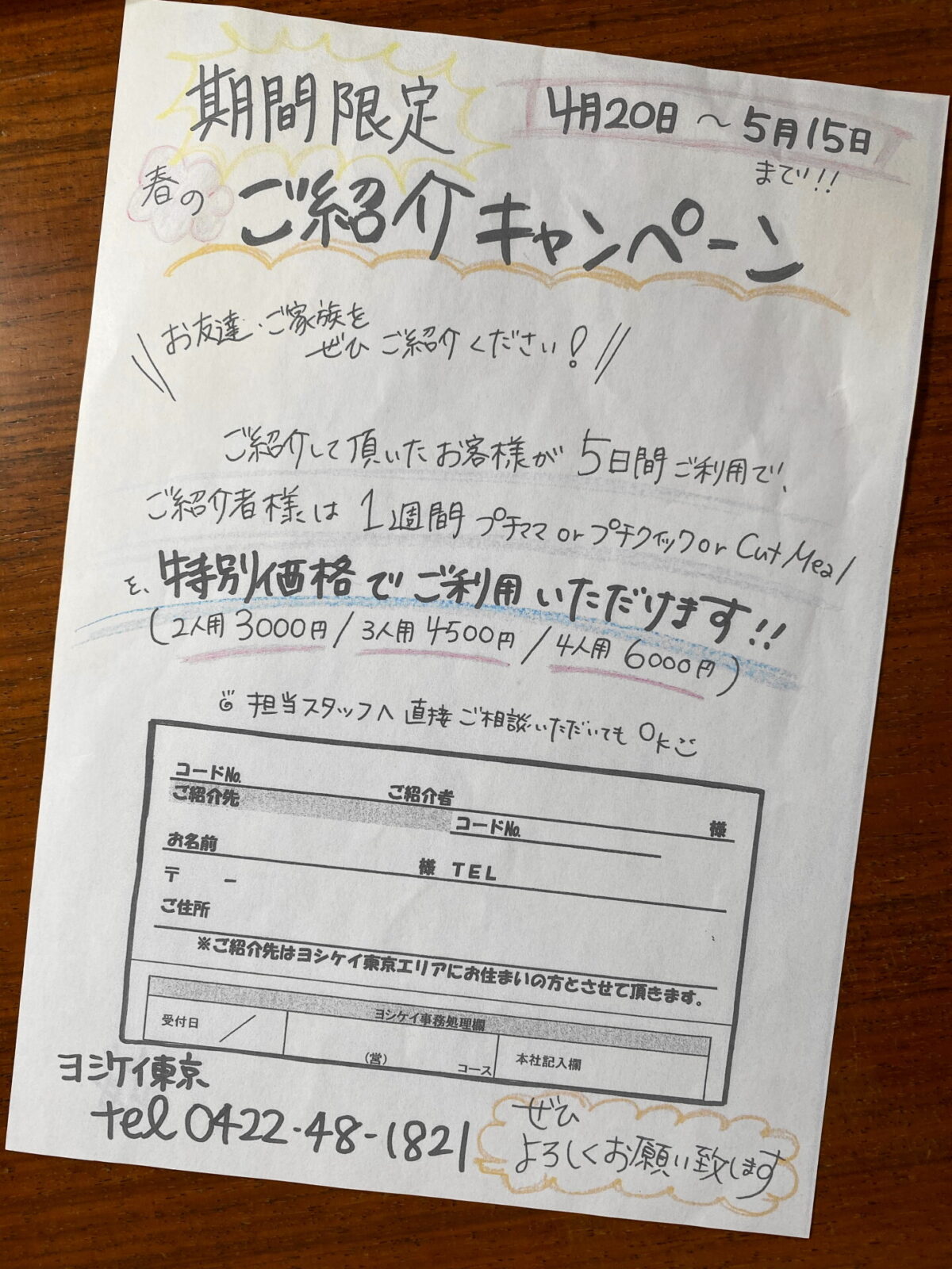 ヨシケイの紹介キャンペーン