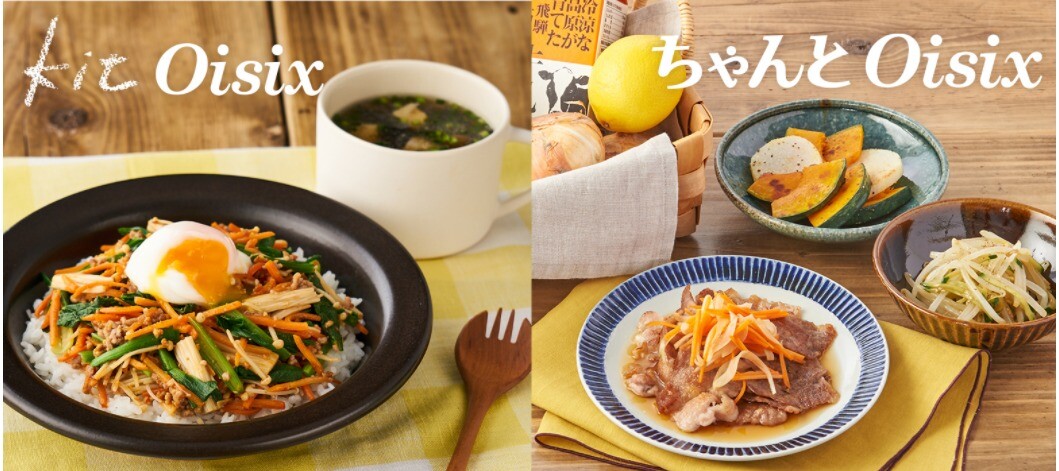 Kit Oisix＆ちゃんとOisixのイメージ