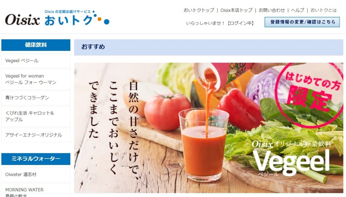 おいトクのトップページ