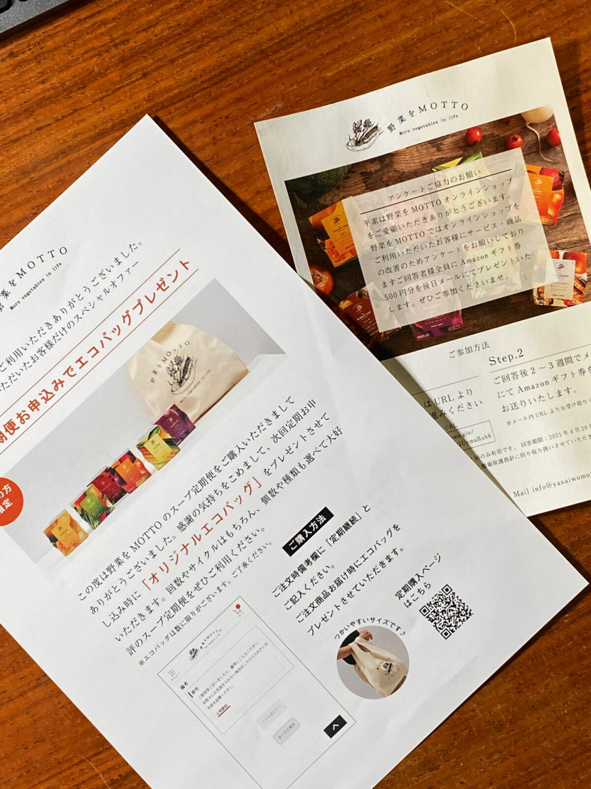 野菜をMotto!!のキャンペーン