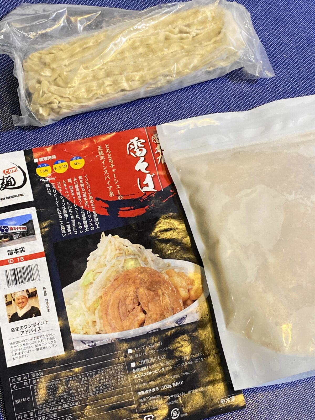 雷そばのセット内容