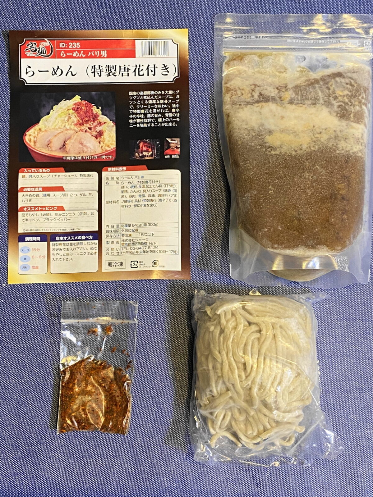 らーめんバリ男のセット内容