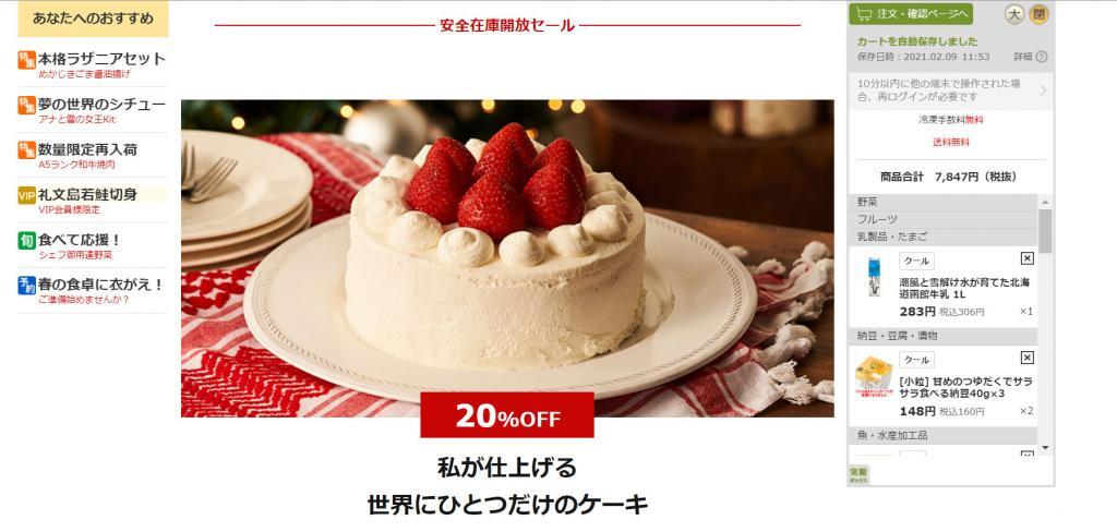 Oisixのクリスマスケーキセール