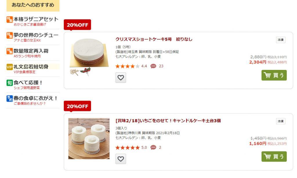 Oisixのクリスマスケーキの評判とセール価格