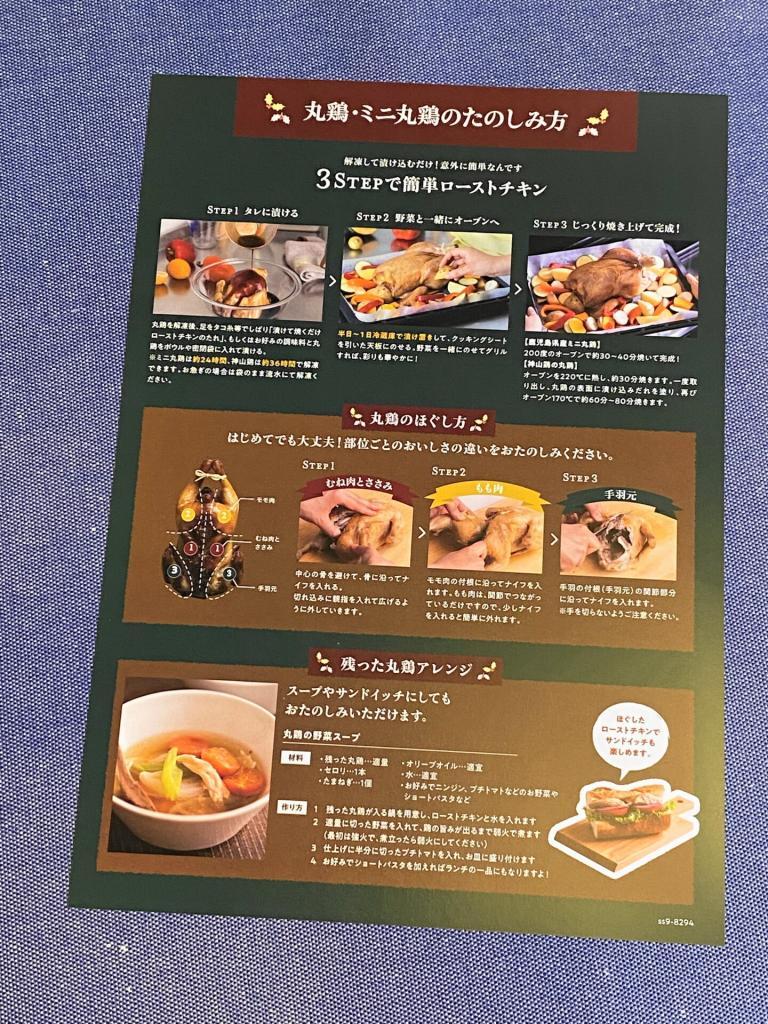 丸鶏の料理方法