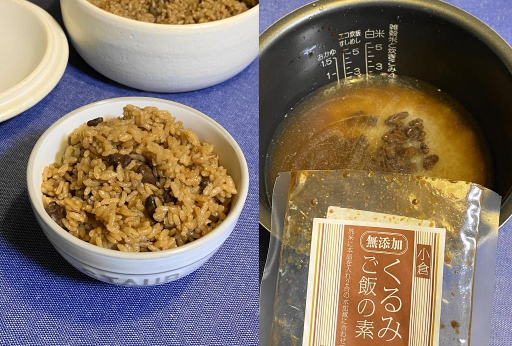 くるみご飯の素