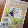 食アド情報誌の表紙