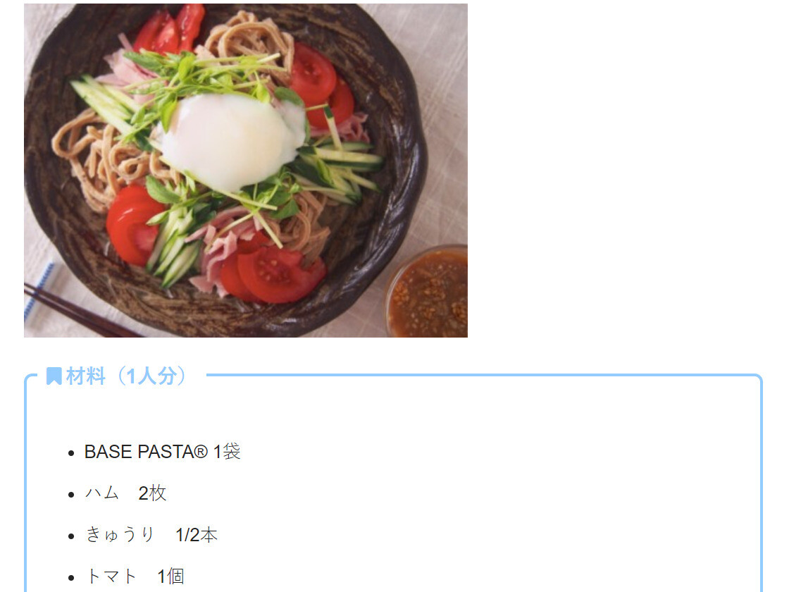 BASE PASTAを使った冷やし中華のレシピ