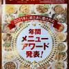 ヨシケイの年間メニューアワードの表紙