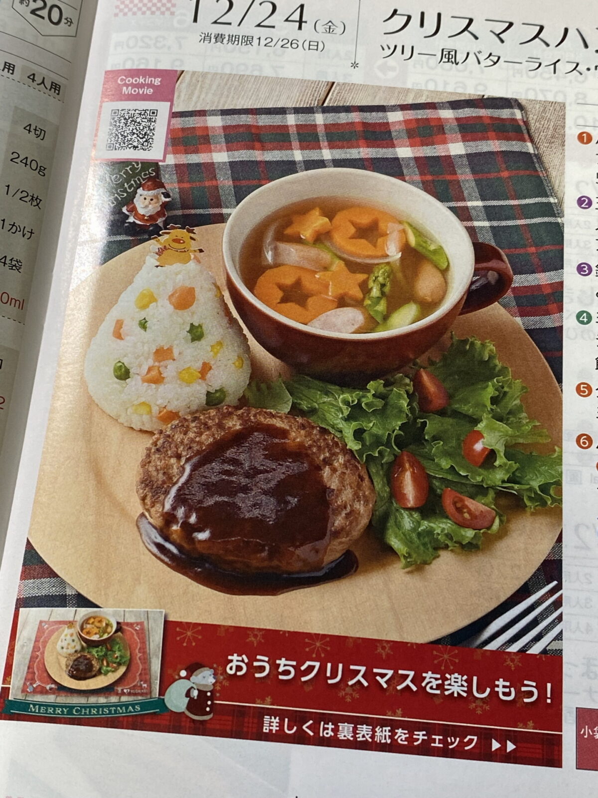 クリスマス料理の盛り付け例