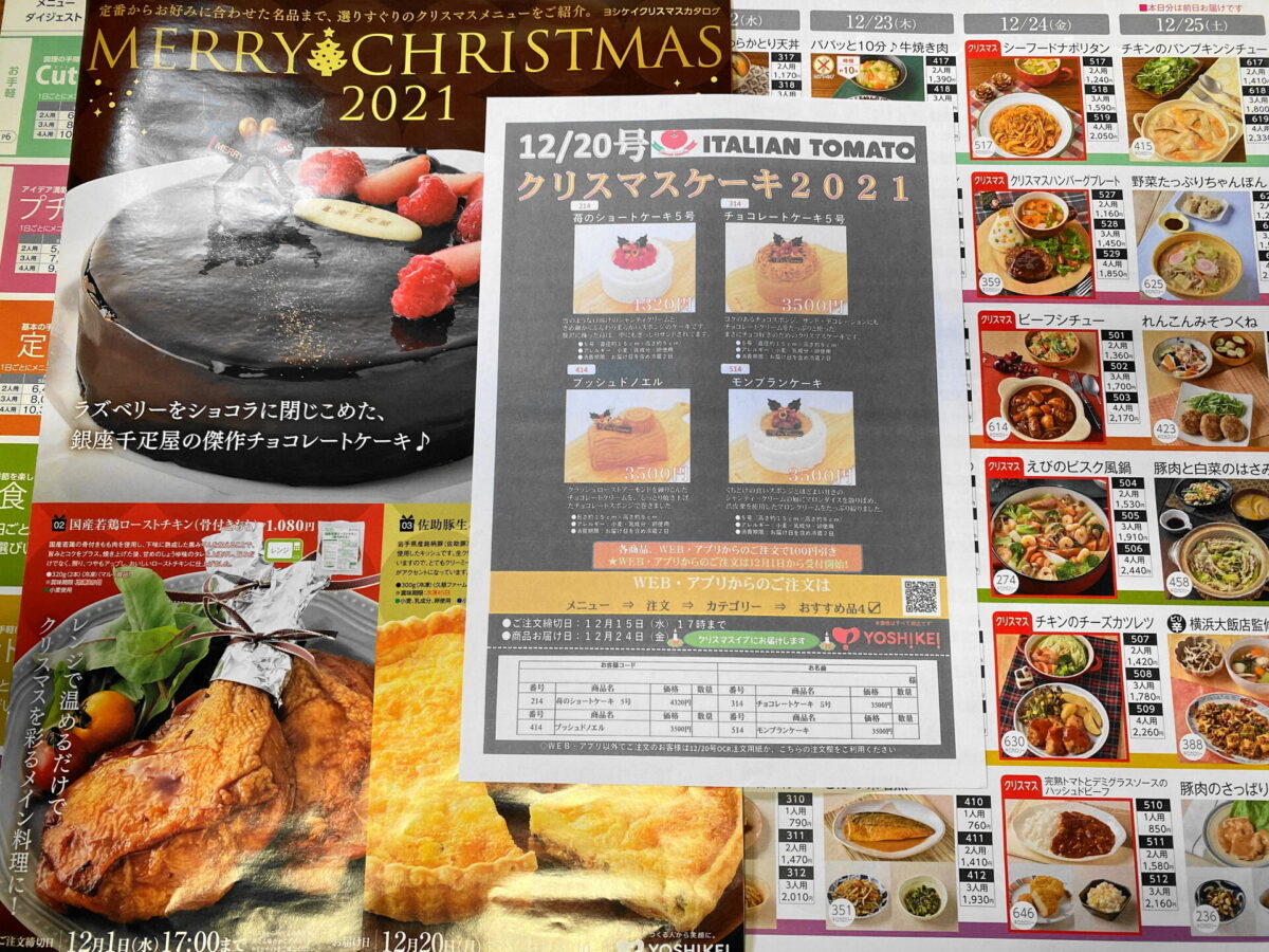 ヨシケイのクリスマスメニュー集合