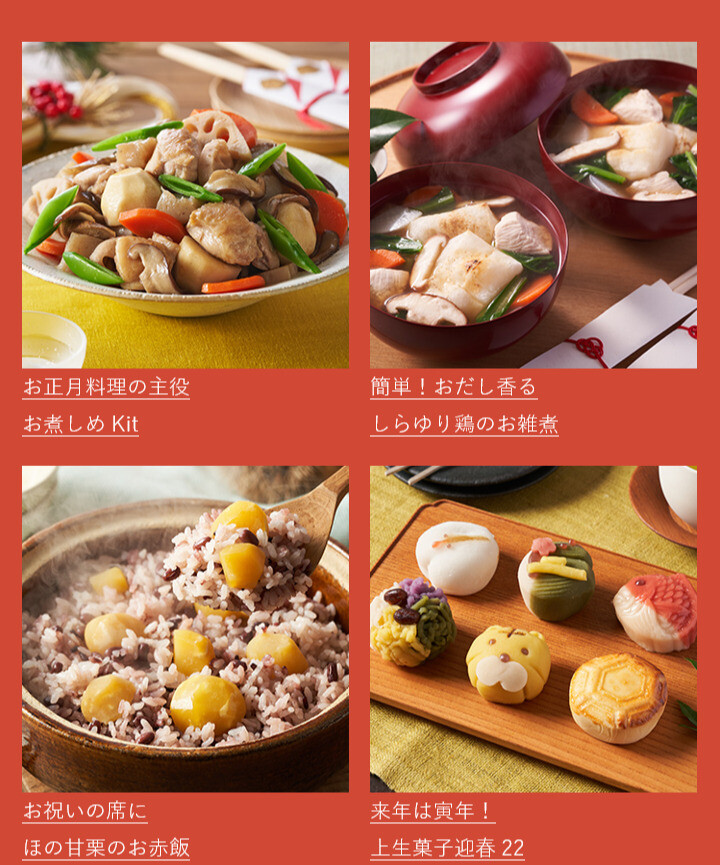 Oisixのお正月ラインナップの例