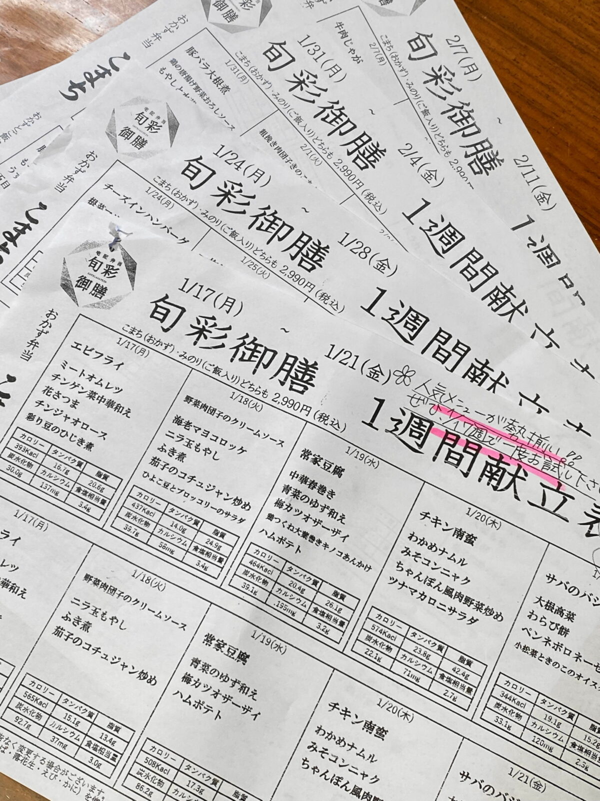 1ヶ月分の旬彩御膳メニュー表